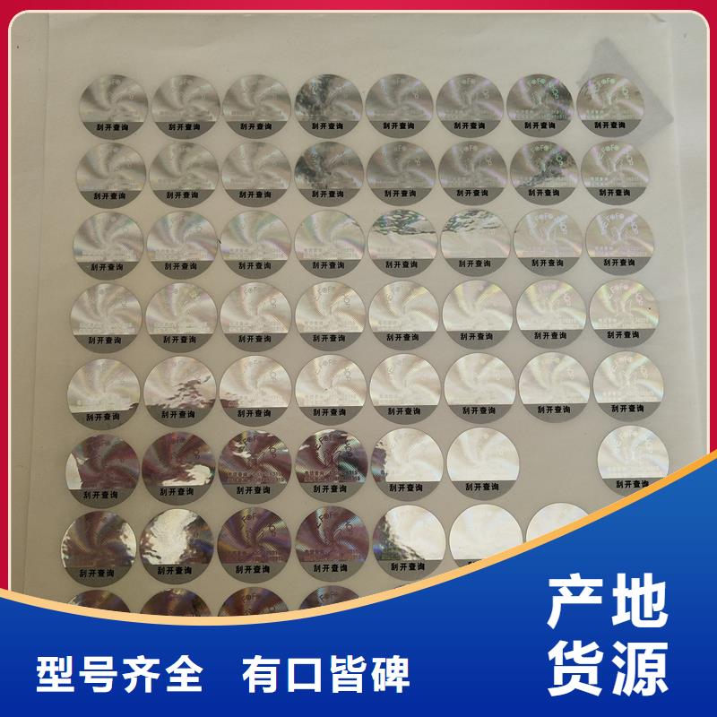  激光防伪标签随到随提
