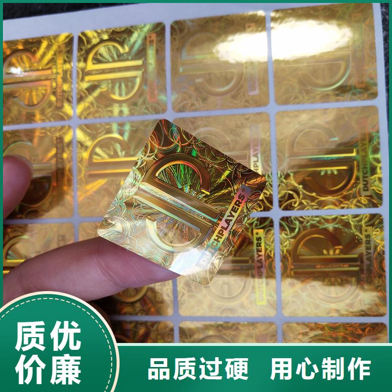  激光防伪标签按需设计