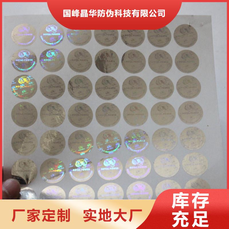 激光防伪标签保障