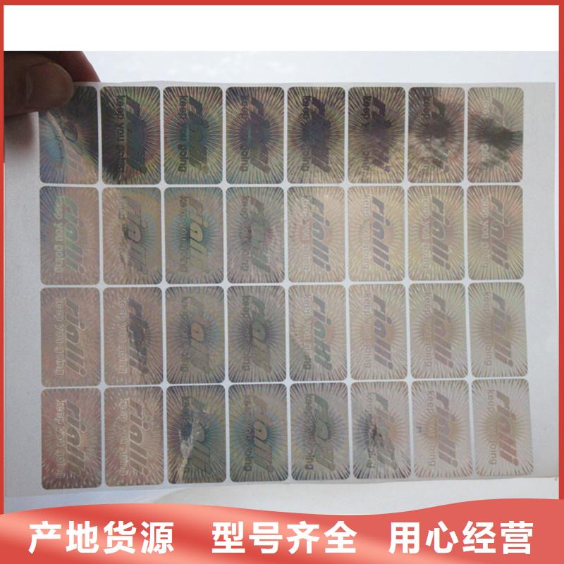激光防伪标签保障