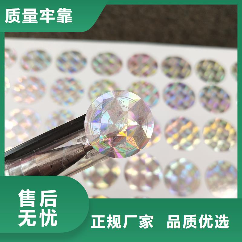 激光防伪标签保障