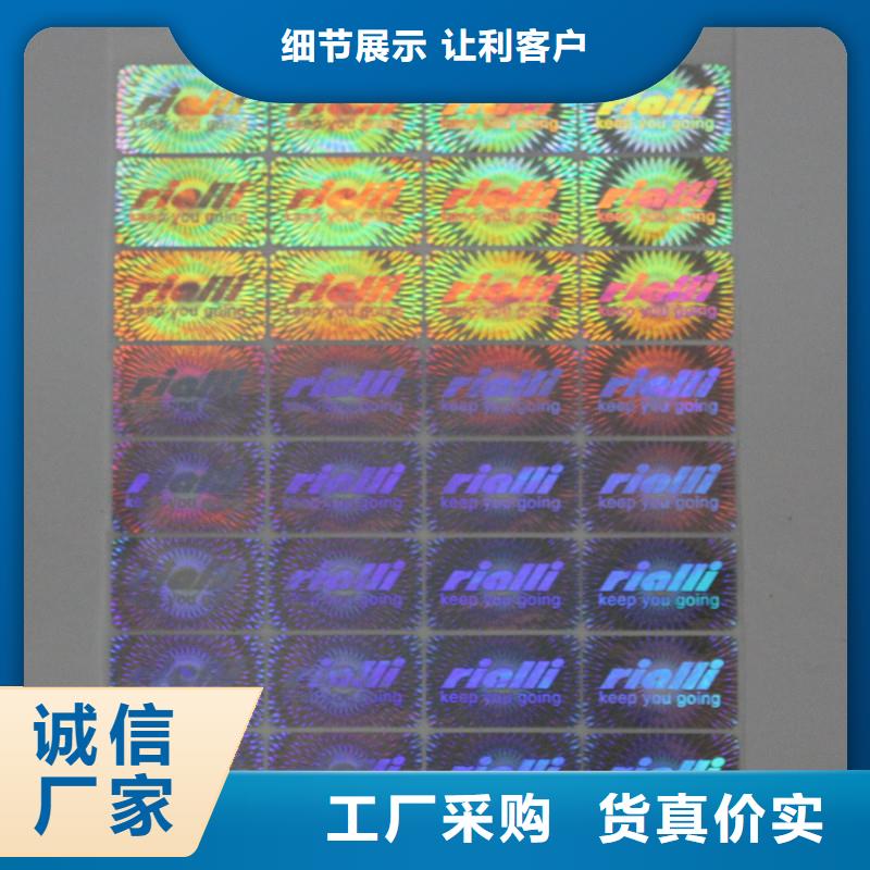 激光防伪标签保障