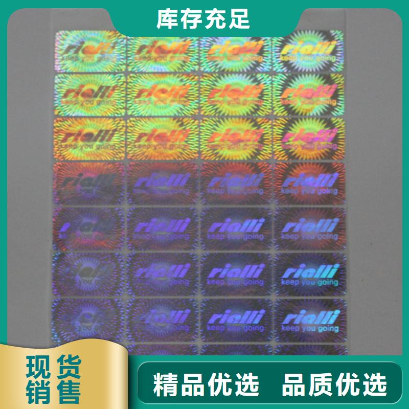 激光防伪标签免费安装