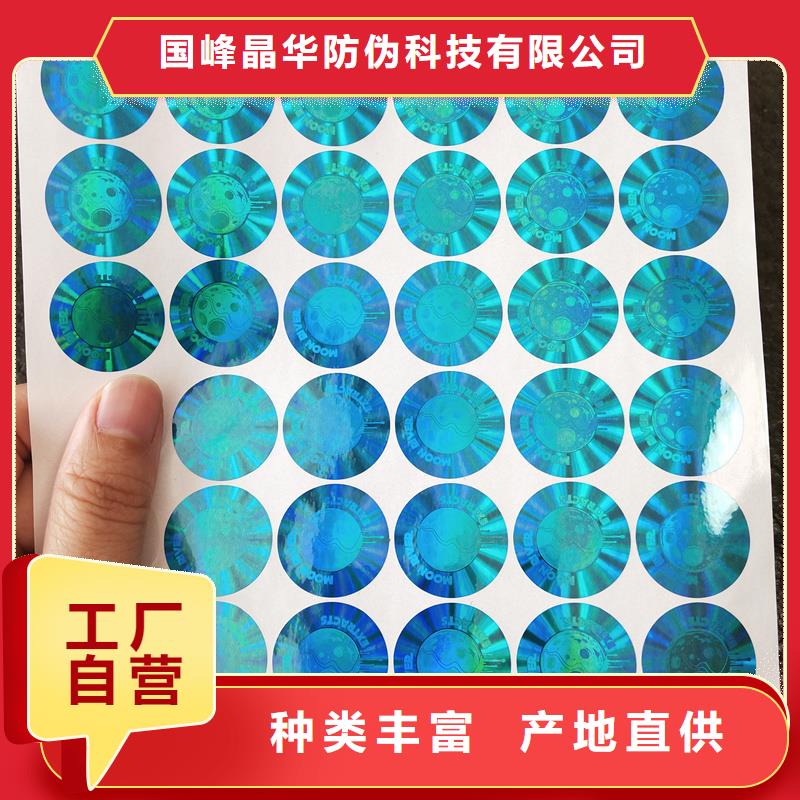 激光防伪标签保障