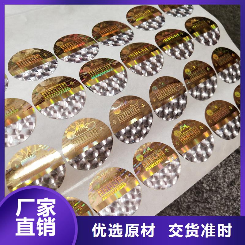 激光防伪标签保障