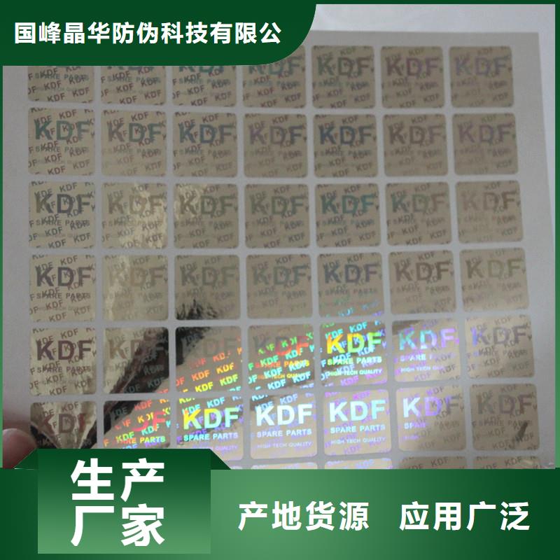 激光防伪标签保障