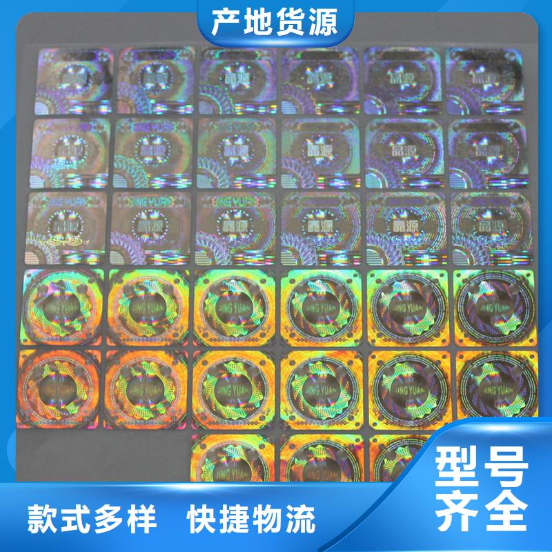 激光防伪标签保障