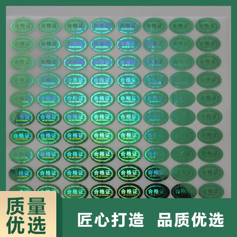 激光防伪标签保障