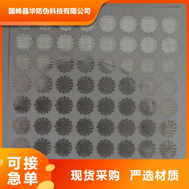 激光防伪标签保障