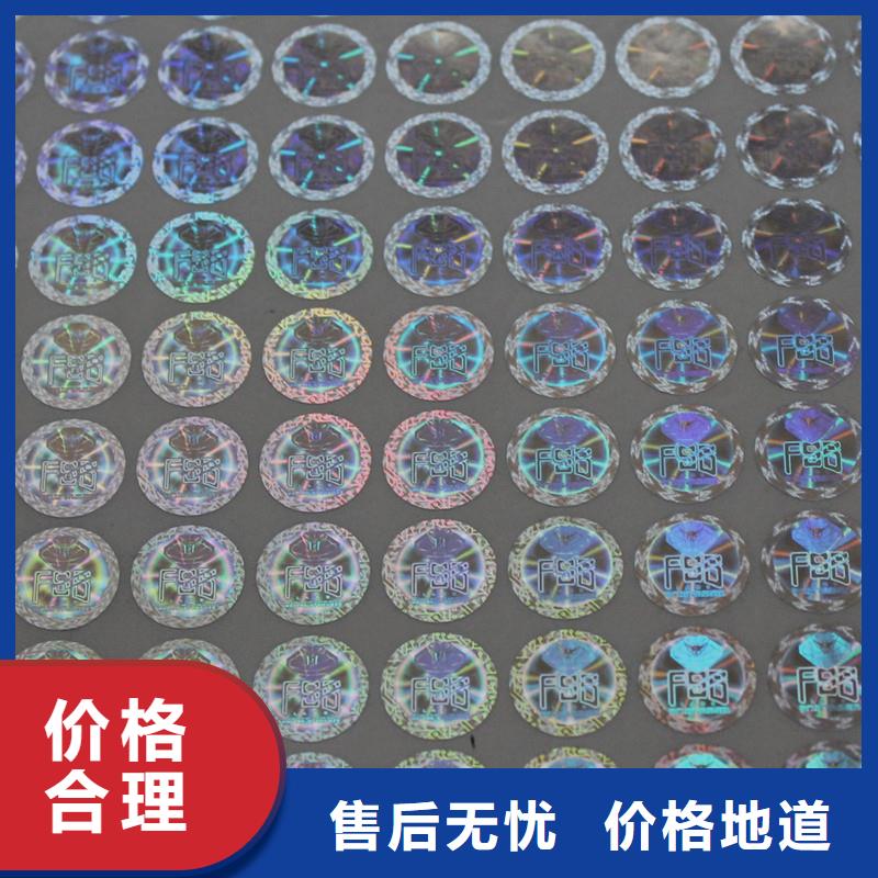 激光防伪标签免费安装