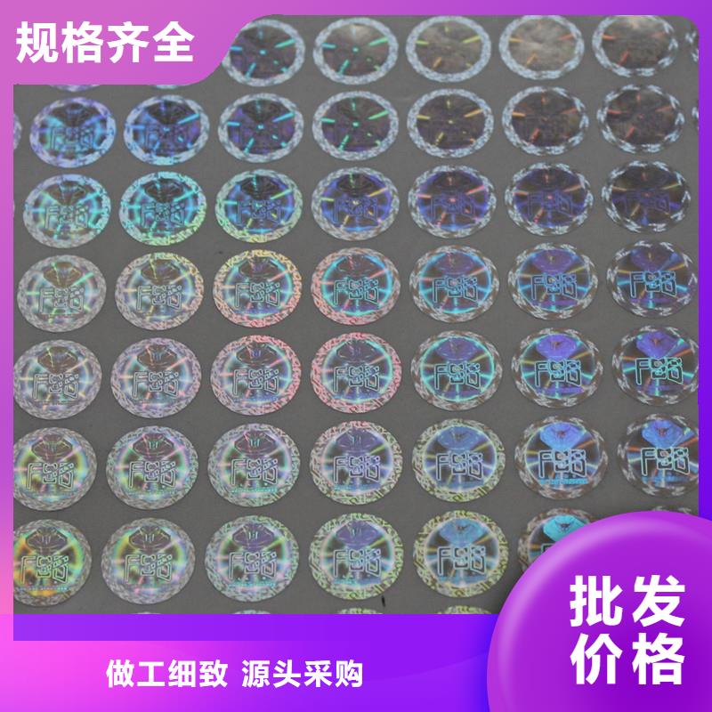 激光防伪标签保障