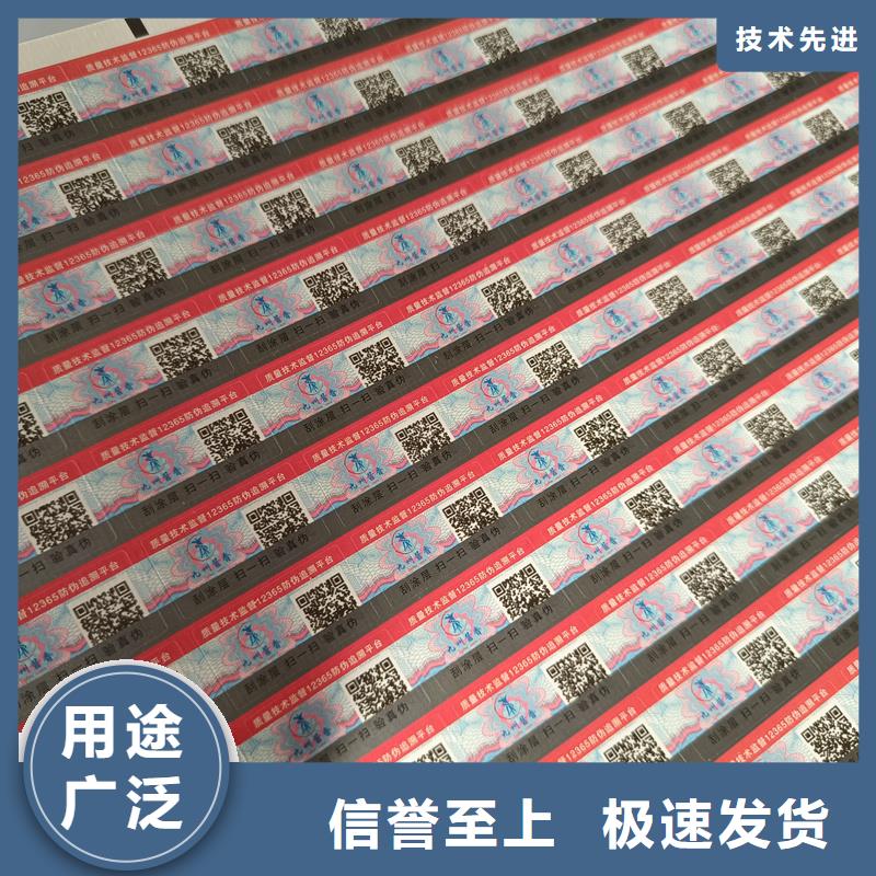 国峰晶华防伪封皮生产二维码防伪标签-【股权制作】款式多样70418.com