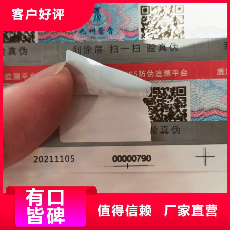 国峰晶华防伪封皮生产二维码防伪标签-【股权制作】款式多样70418.com