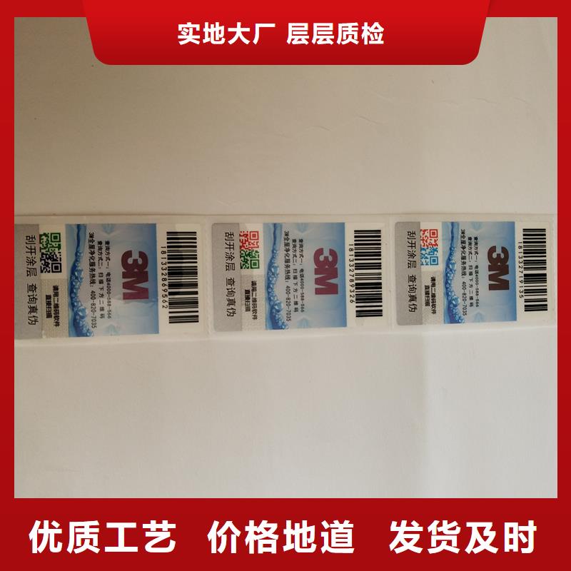 国峰晶华防伪封皮生产二维码防伪标签-【股权制作】款式多样70418.com
