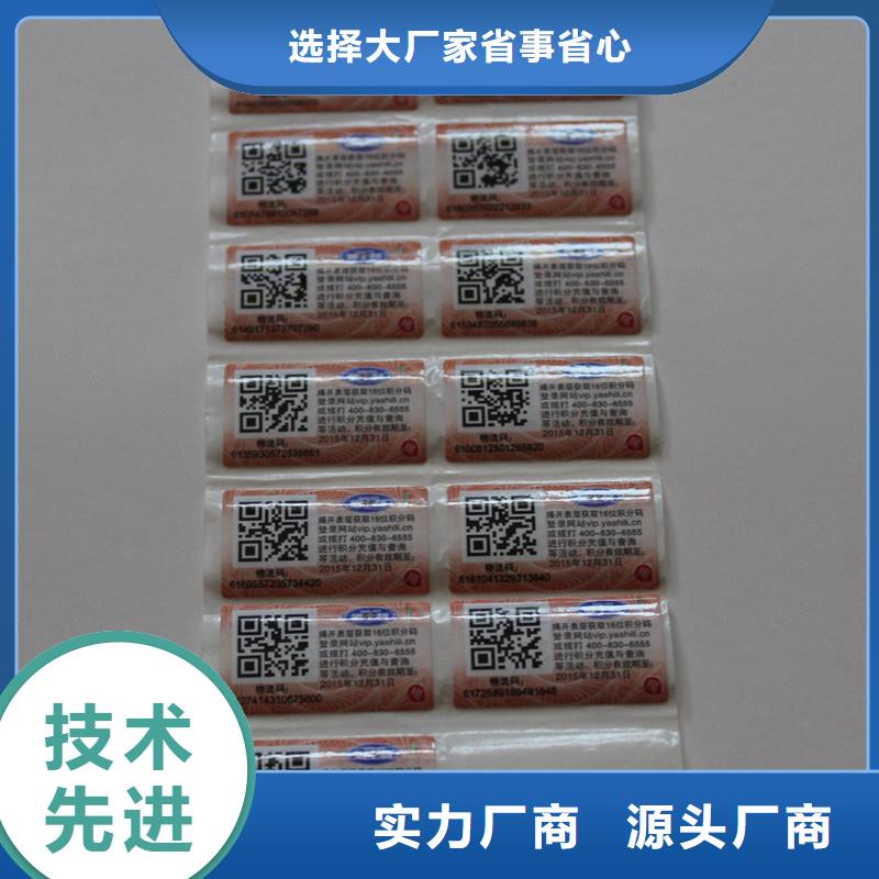 二维码防伪标签 印刷培训海量现货