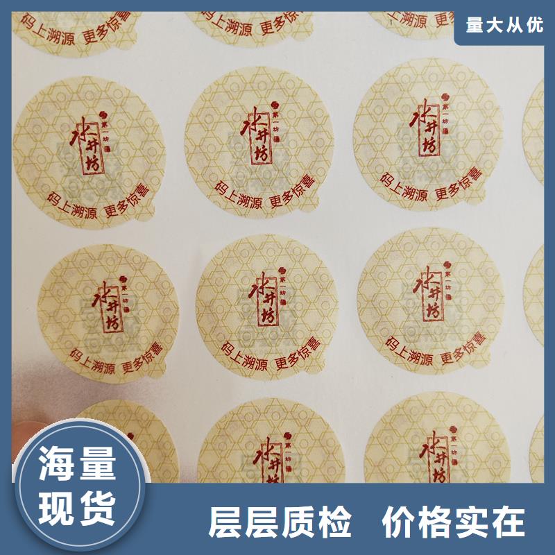 二维码防伪标签 印刷培训海量现货