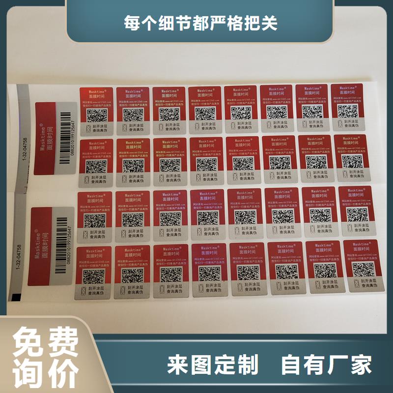二维码防伪标签实拍展现