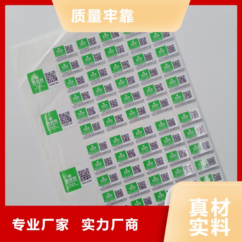 国峰晶华防伪封皮生产二维码防伪标签-【股权制作】款式多样70418.com