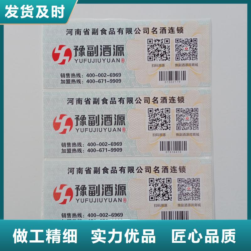 国峰晶华防伪封皮生产二维码防伪标签-【股权制作】款式多样70418.com