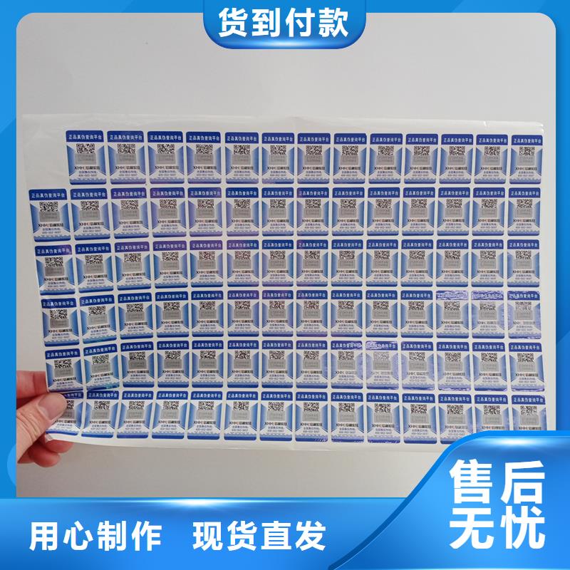 国峰晶华防伪封皮生产二维码防伪标签-【股权制作】款式多样70418.com