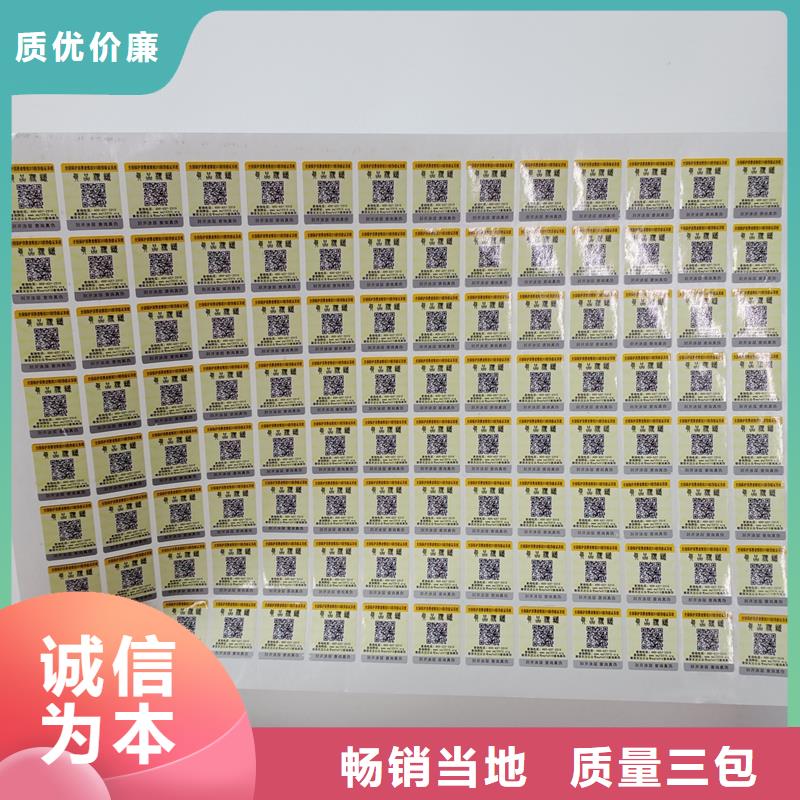 国峰晶华防伪封皮生产二维码防伪标签-【股权制作】款式多样70418.com