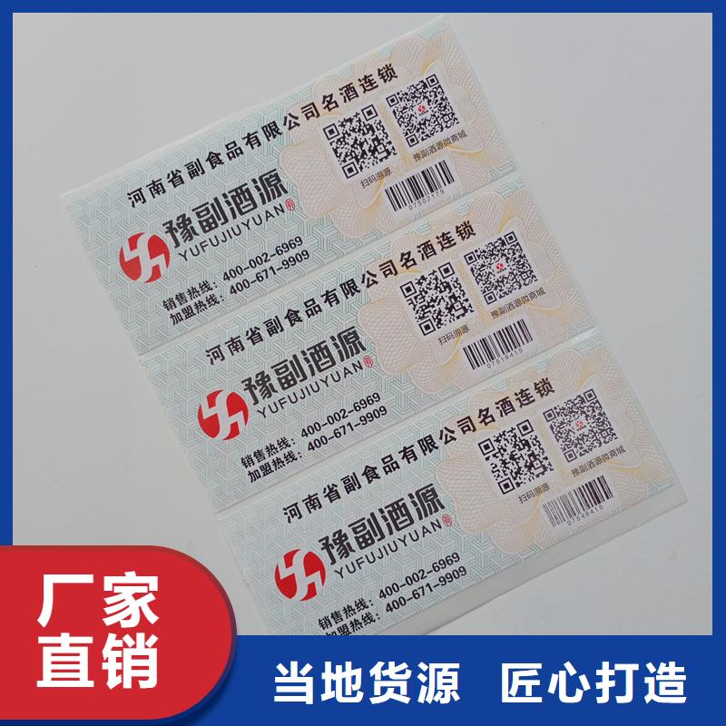 国峰晶华防伪封皮生产二维码防伪标签-【股权制作】款式多样70418.com