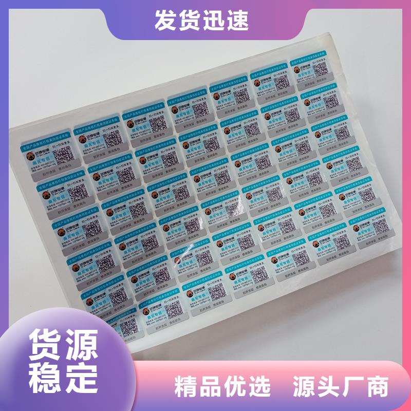 二维码防伪标签 印刷培训海量现货