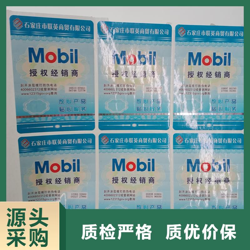 防伪标识专注质量