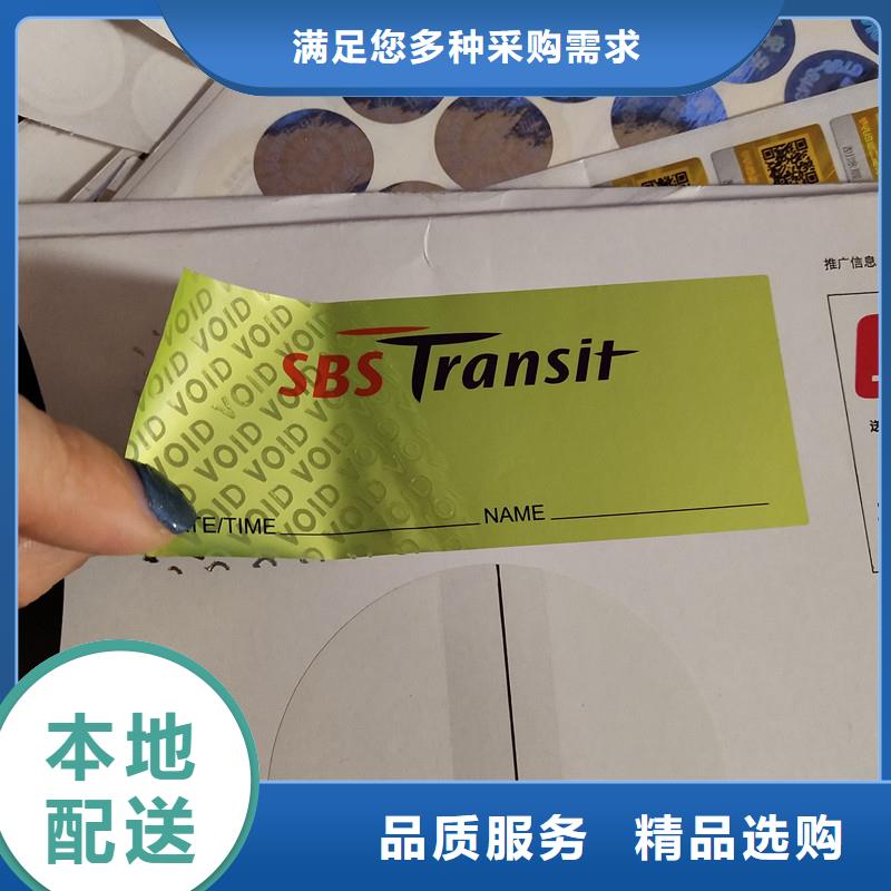 防伪标识专注质量