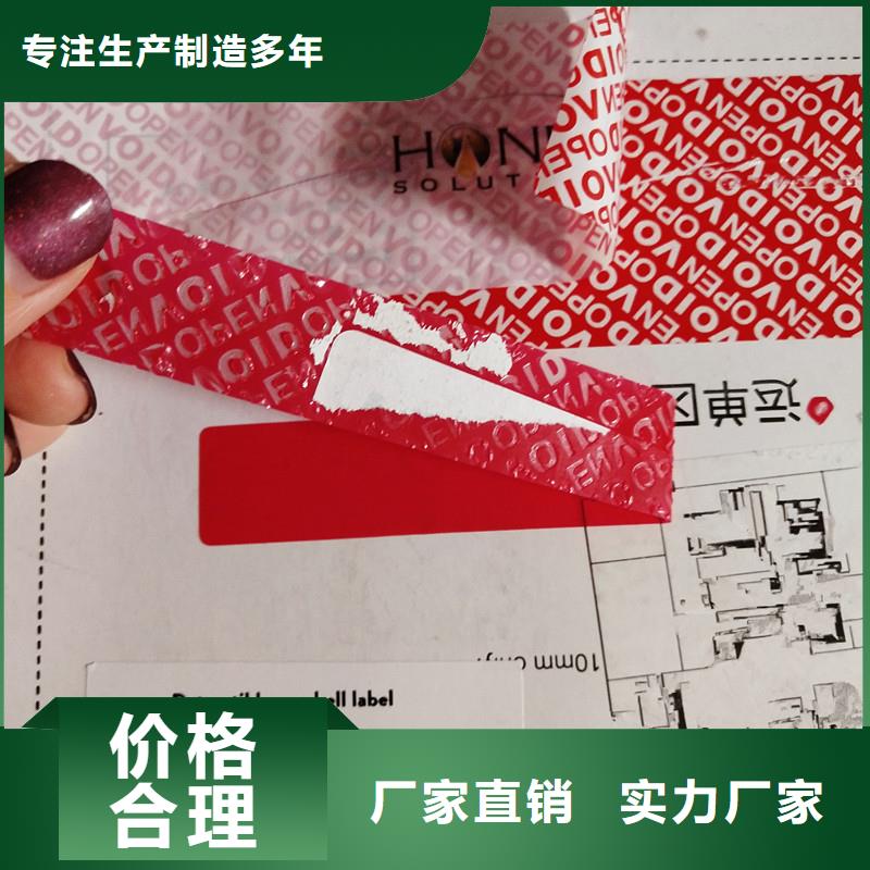 防伪标识【收藏印刷】多种优势放心选择