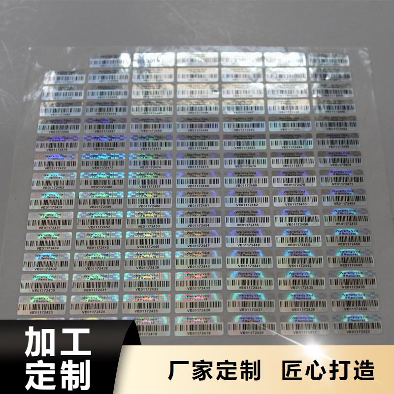  防伪商标货到付款