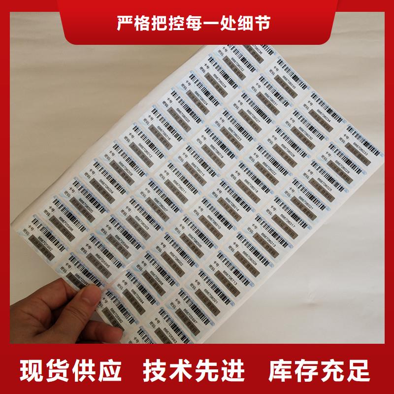  防伪商标货到付款