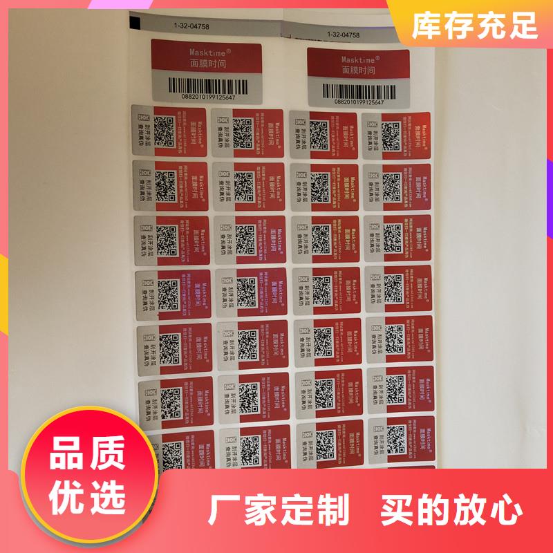  防伪商标货到付款