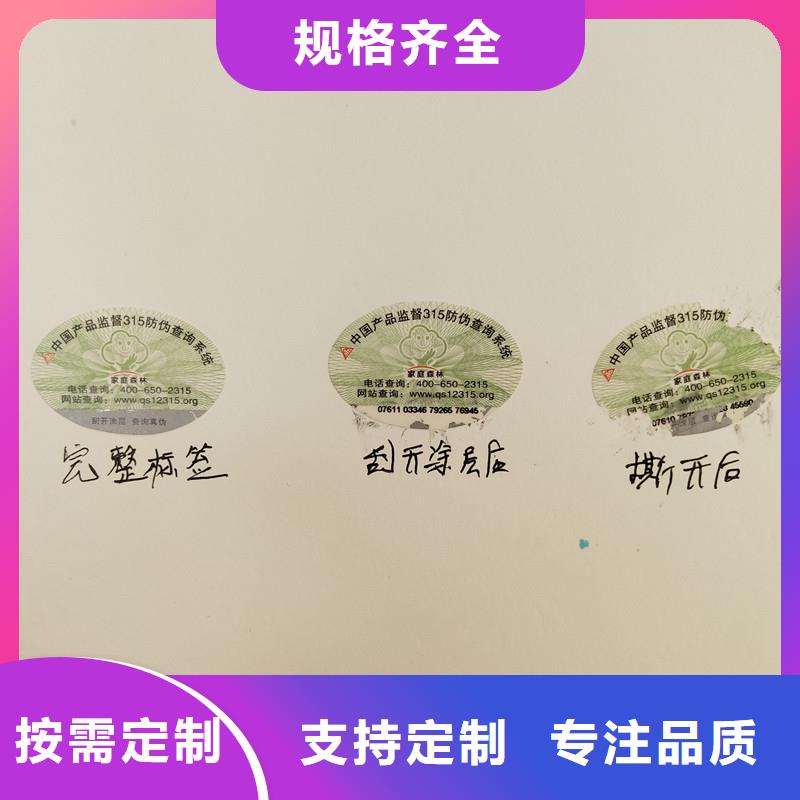  防伪商标货到付款