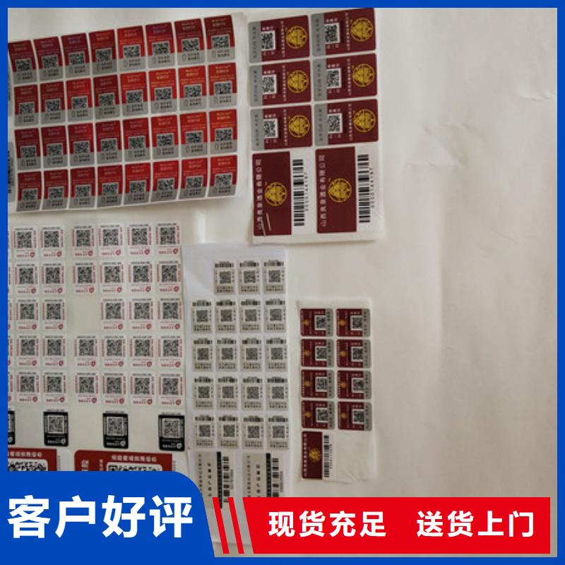 防伪商标货到付款