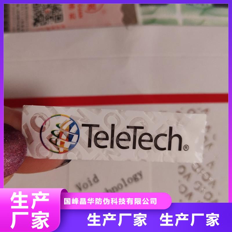 防伪商标用心细节