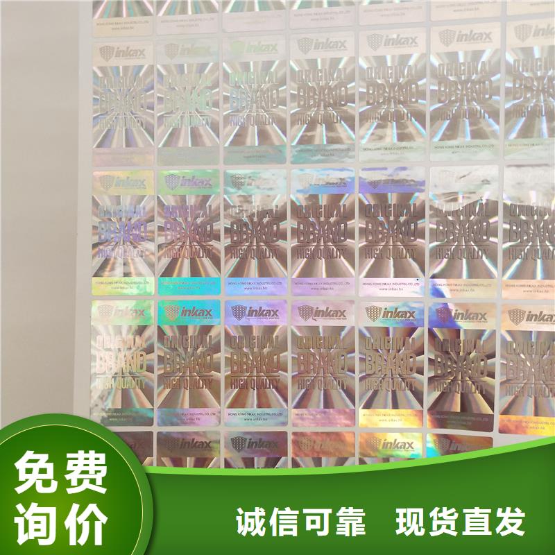 防伪标贴质量牢靠
