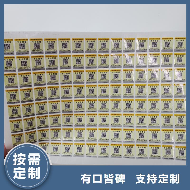 防伪标贴买的放心