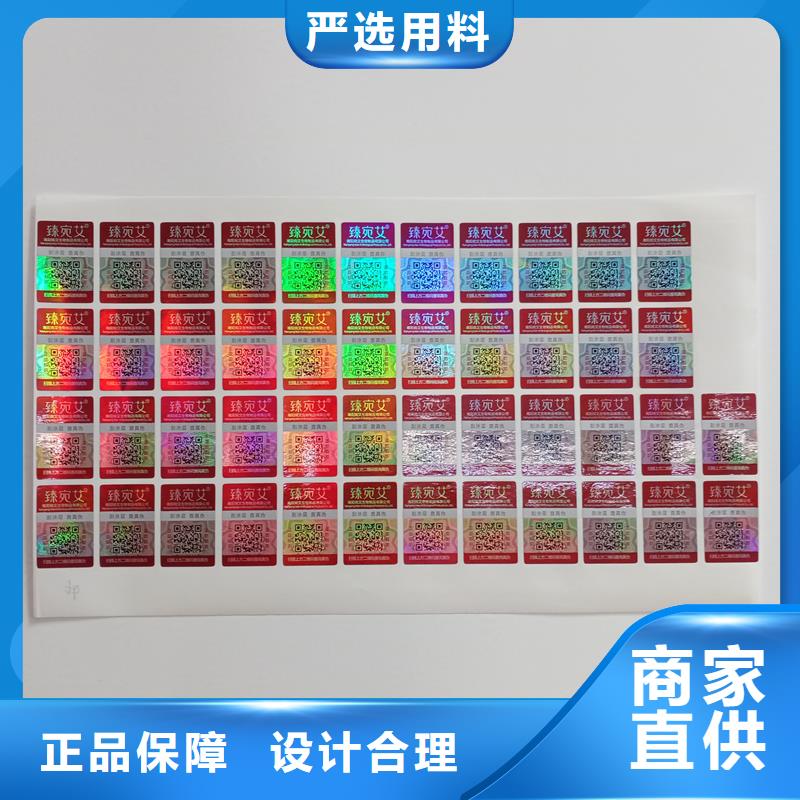 防伪标贴质量牢靠