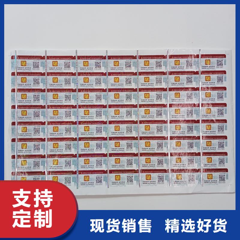  防伪标贴买的放心