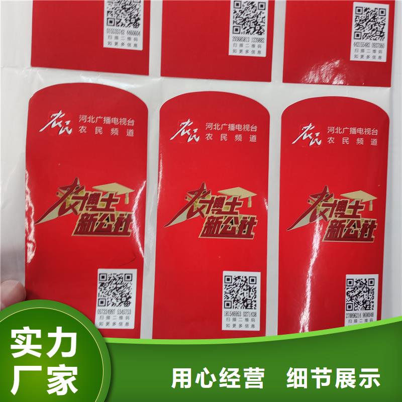 防伪标贴质量牢靠