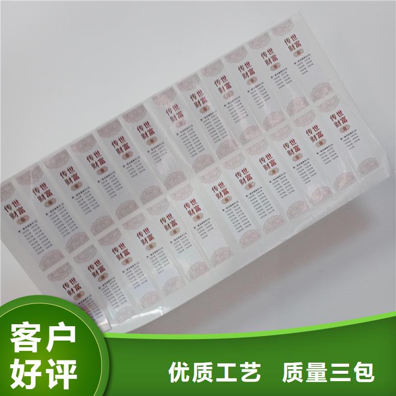  防伪标贴买的放心