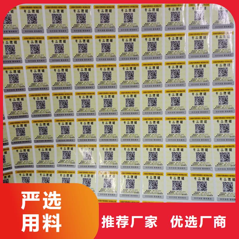 防伪标贴买的放心