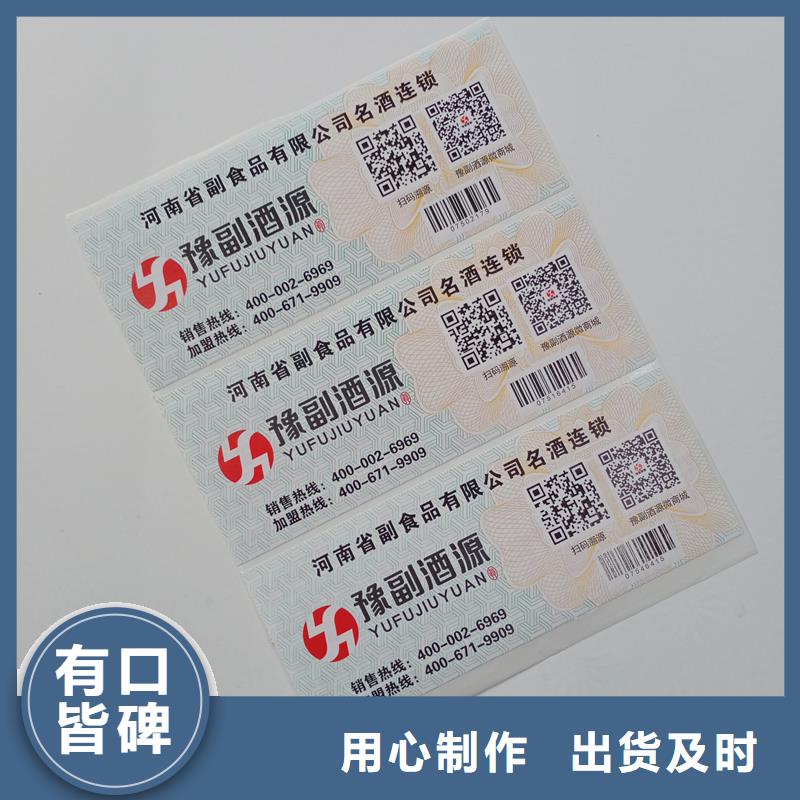 防伪标贴买的放心