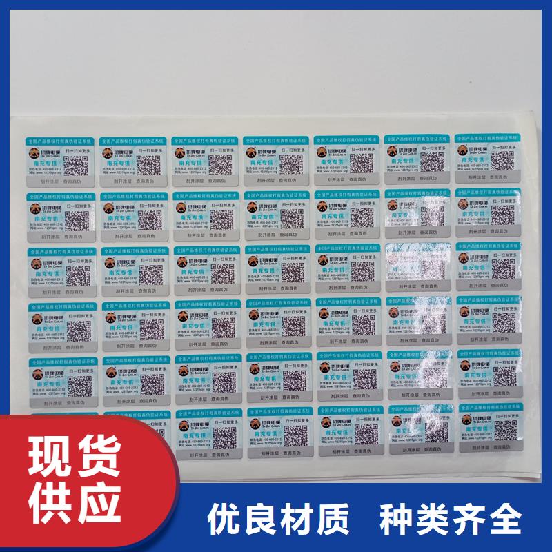 防伪标贴买的放心