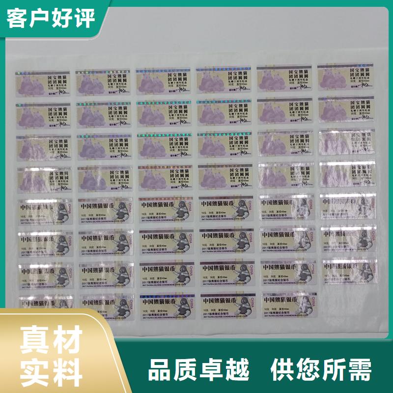 防伪标贴买的放心