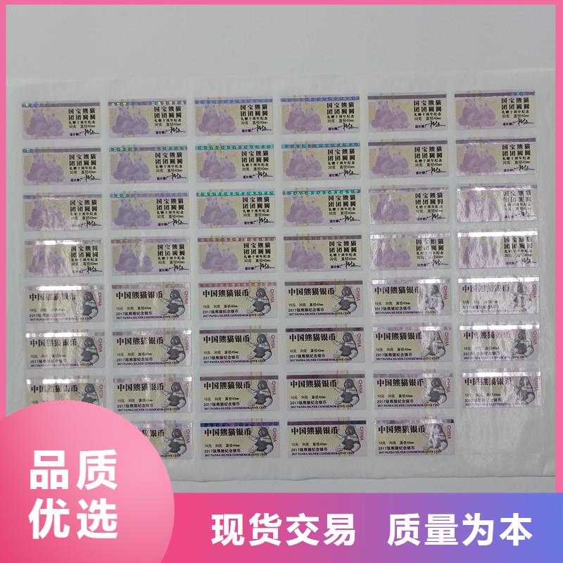  防伪标贴买的放心