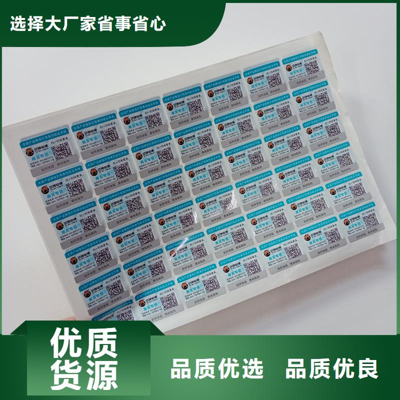 防伪标贴买的放心