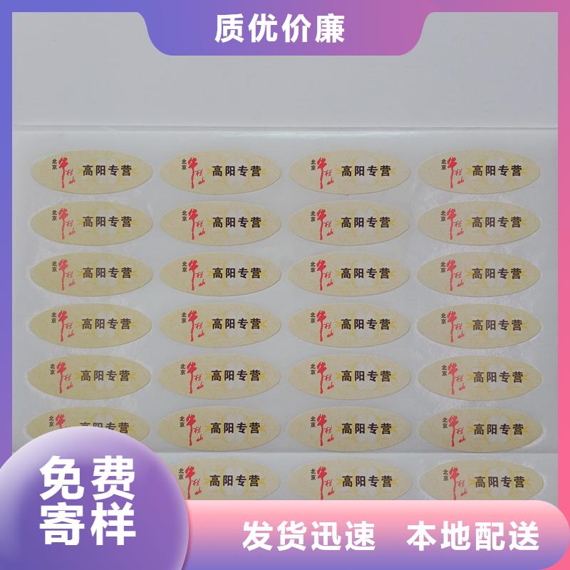 防伪标贴质量牢靠