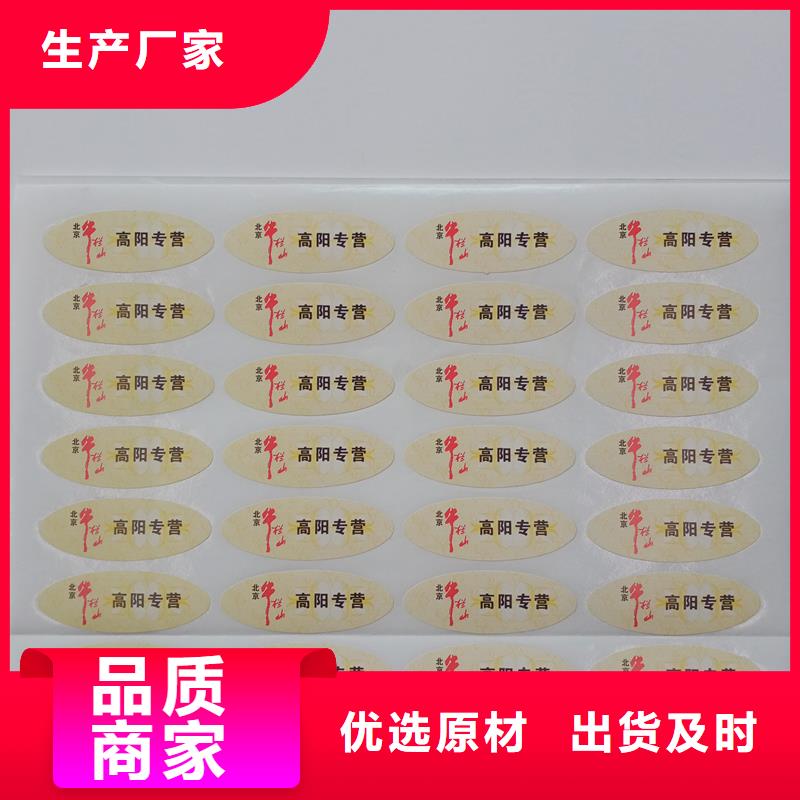 防伪标贴买的放心